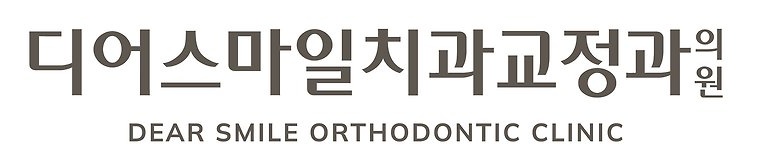 디어스마일치과